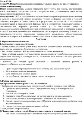 Обложка для материала 4 класс. Урок развития речи.  Подробное изложение повествовательного текста по самостоятельно составленному плану.