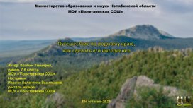 Презентация "Путешествие по родному краю, как сделать его интереснее"