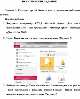 Обложка для материала Задание  Создание пустой базы данных с помощью шаблонов таблиц.