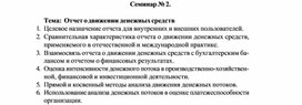 Обложка для материала Семинар № 2.