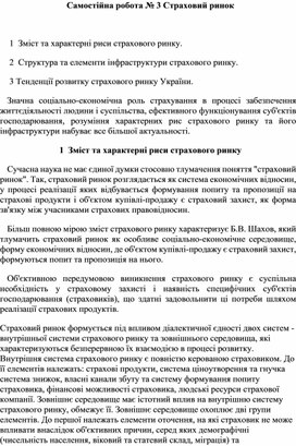 Обложка для материала Самостійна робота № 3