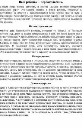 Консультация для родителей "Ваш ребенок первоклассник"