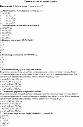Обложка для материала Тождественные преобразования выражений_Дидактический материал2