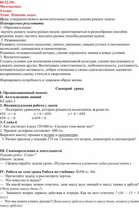 Математика 4 класс Тема:  Решение задач. Самоанализ к уроку.