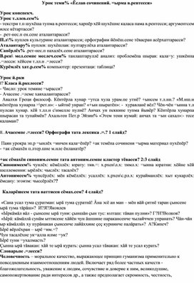 Конспект урока "Подготовка е ОГЭ по чувашскому языку", 9 класс