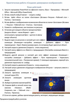 Обложка для материала Практическая работа «Создание движущихся изображений»