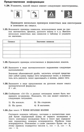 Обложка для материала Представление информации.docx