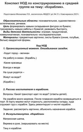 Конспект НОД по конструированию в средней группе на тему: "Кораблик".