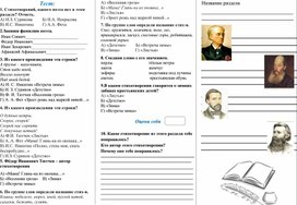 Обложка для материала Рабочий лист по литературному чтению 3 класс "Поэтическая тетрадь 1"