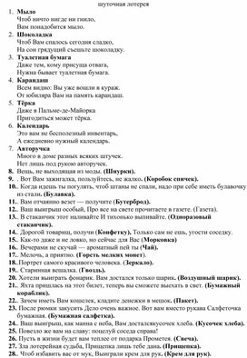 Обложка для материала Шуточная лотерея