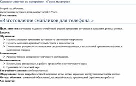 Изготовление смайликов для телефона