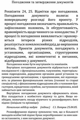 Обложка для материала Погодження та затвердження документiв