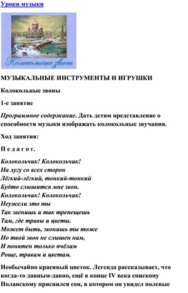 Обложка для материала Урок музыки: Музыкальные инструменты: колокол