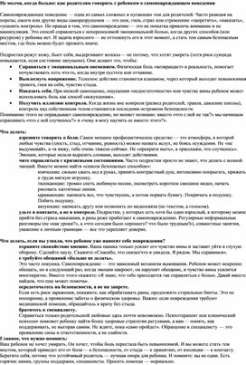 Обложка для материала Не молчи, когда больно: как родителям говорить с ребенком о самоповреждающем поведении