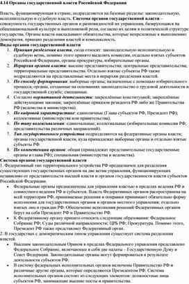 Обложка для материала "Органы государственной власти"