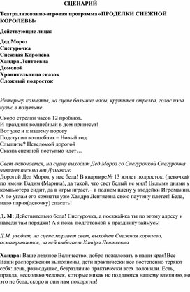 Обложка для материала Сценарий игровой театрализованной программы "Верните время"