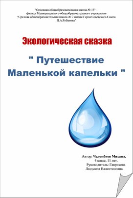 Проектная работа. Экологическая сказка.