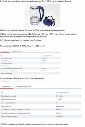 Обложка для материала физика_10 класс_.ЭЭ-ның құны_қосымша тапсырмалар