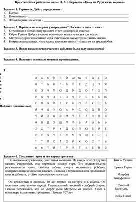 Обложка для материала Рабочий лист по поэме Н.А. Некрасова "Кому на Руси жить хорошо"
