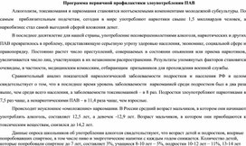 Обложка для материала Программа первичной профилактики злоупотребления ПАВ