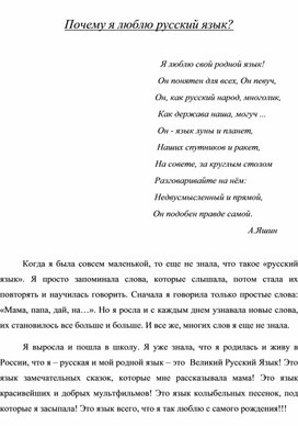 Сочинение: "Почему я люблю русский язык"