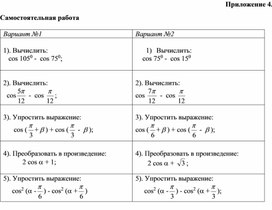 Формулы тригонометрии. Приложение 4