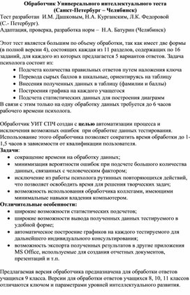 Обработчик Универсального интеллектуального теста