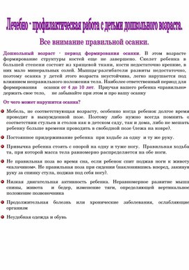 Лечебно-профилактическая работа с детьми дошкольного возраста.