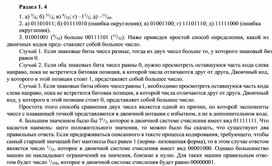 Обложка для материала Раздел 1. 4.docx