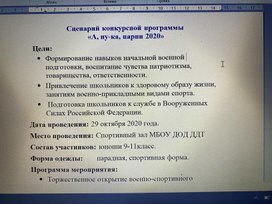 Сценарий конкурсной программы «А, ну-ка, парни 2020»