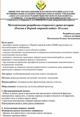 Методическая разработка открытого урока истории   «Россия в Первой мировой войне» 10 класс