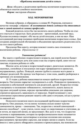 Обложка для материала «Проблемы воспитания детей в семье»