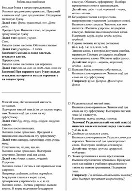 Памятка выполнения работы над ошибками по русскому языку