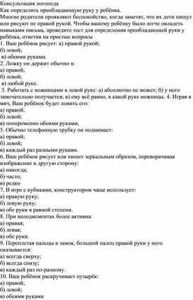 Как определить преобладающую руку у ребёнка.