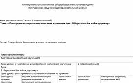 Разработка урока русского языка 2 класс