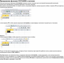 Как запустить табличный процессор