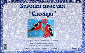 Презентация к уроку технология на тему: "Птицы-наши пернатые друзья"