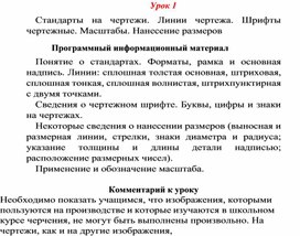 Обложка для материала Урок по черчении