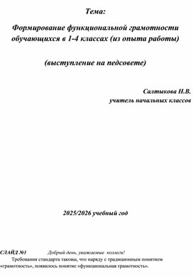 Обложка для материала Формирование функциональной грамотности обучающихся в 1-4 классах (из опыта работы)