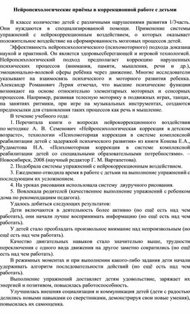Обложка для материала Нейропсихологический подход на уроках