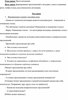 Конспект урока по русскому языку: Части интонации