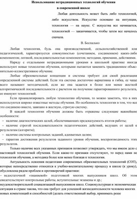 Обложка для материала Использование нетрадиционных технологий обучения  в современной школе