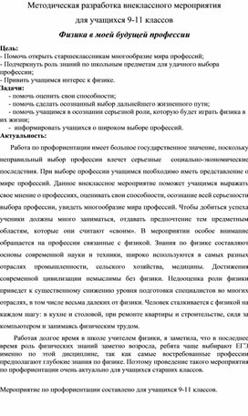 Обложка для материала сценарий классного часа педгаз