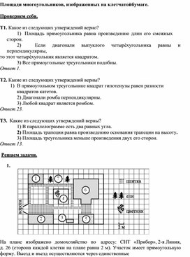 3.32 Площади многоугольников, изображенных на клетчатой бумаге.