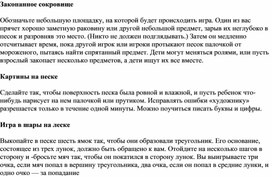 Обложка для материала Закопанное сокровище