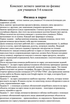 Обложка для материала Физика в парке