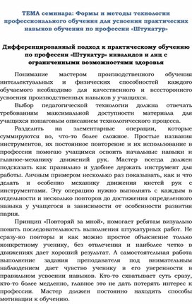 Обложка для материала Доклад по теме "Дифференцированный подход к обучению по профессии Штукатур инвалидов и лиц с ОВЗ"