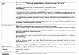 Обложка для материала Технологическая карта урока математики во 2классе УМК "Гармония"