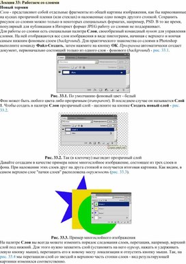 Обложка для материала Лекция 33. Работаем со слоями в Photoshop