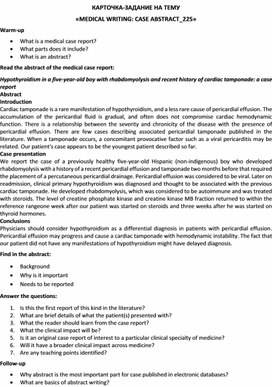 Карточка-задание по английскому языку на тему «MEDICAL WRITING: CASE ABSTRACT_225»